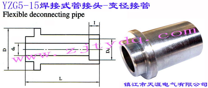 YZG5-15 ʽܽ^-׃ӹFlexible Deconnecting Pipe