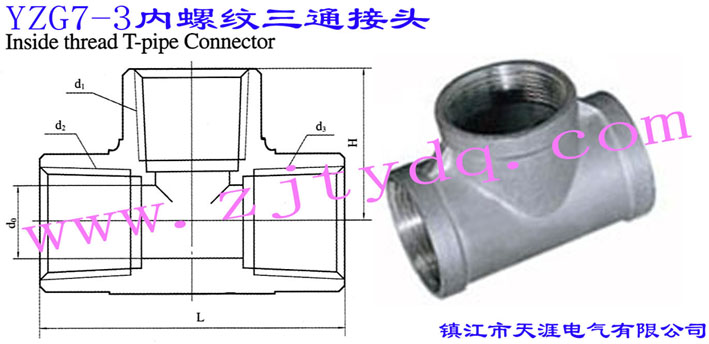 YZG7-3 (ni)ݼyͨ^Inside Thread T-Pipe Connector