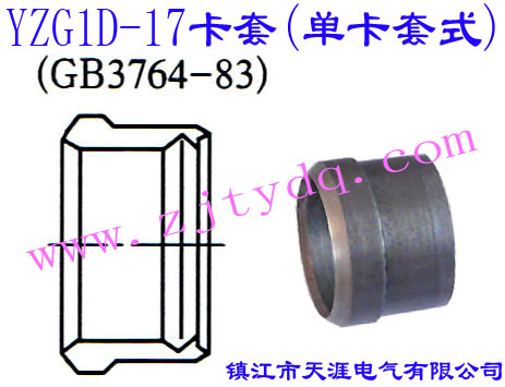 YZG1D-17(οʽ)24Cone Connectors-Ferrule